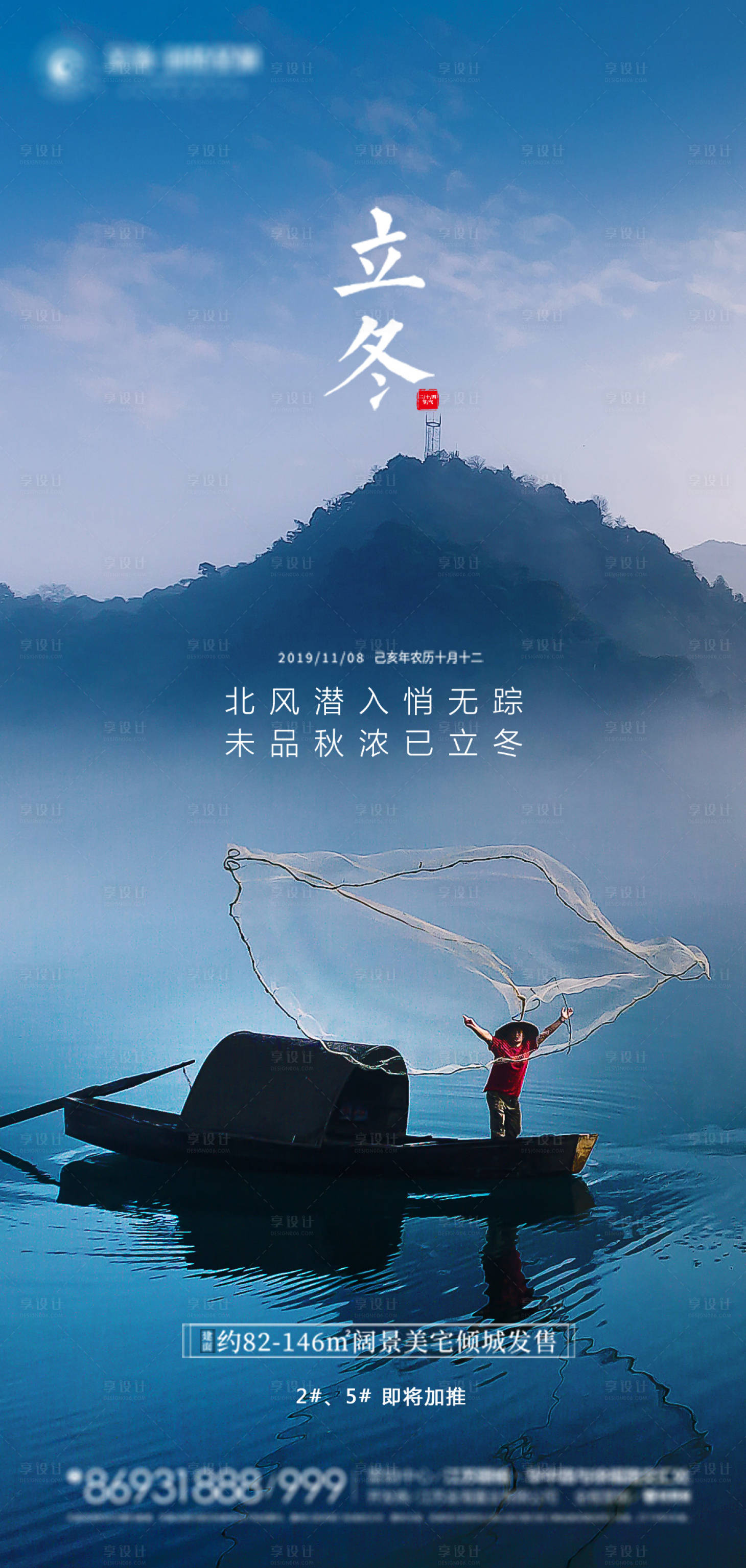 源文件下载【地产立冬海报】编号：57750002372076871