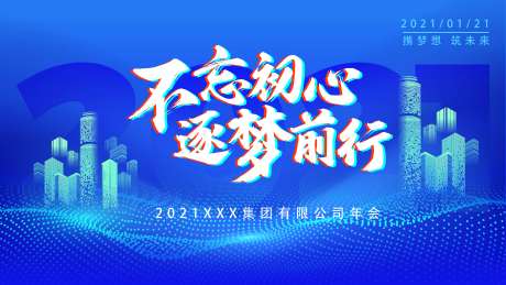 源文件下载【2021年年会展板背景蓝色城市科技风】编号：20201019100214472