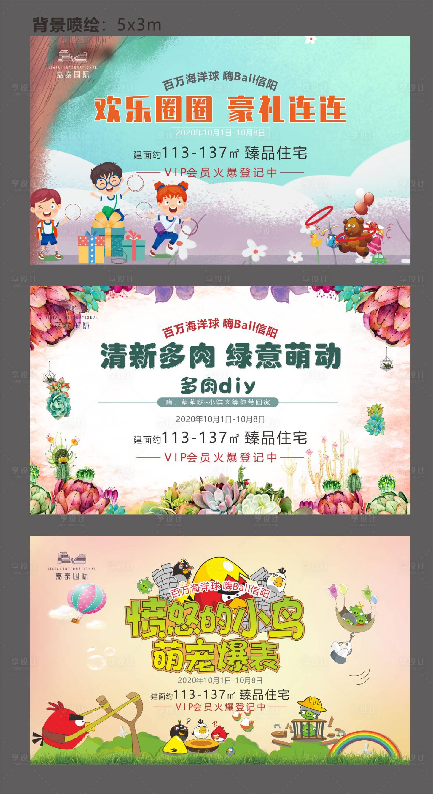 源文件下载【享设计】搜索编号：21950002284907775【地产活动背景板】