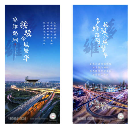 源文件下载【地产区域交通海报】编号：55680002374446962