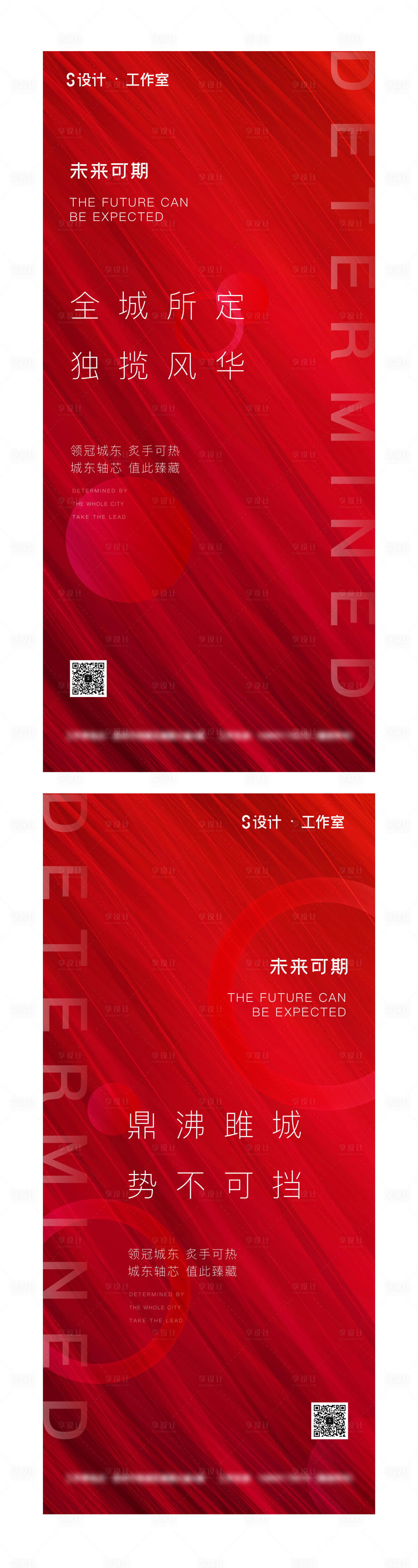 源文件下载【享设计】搜索编号：71130002399557641【地产红色热销稿】