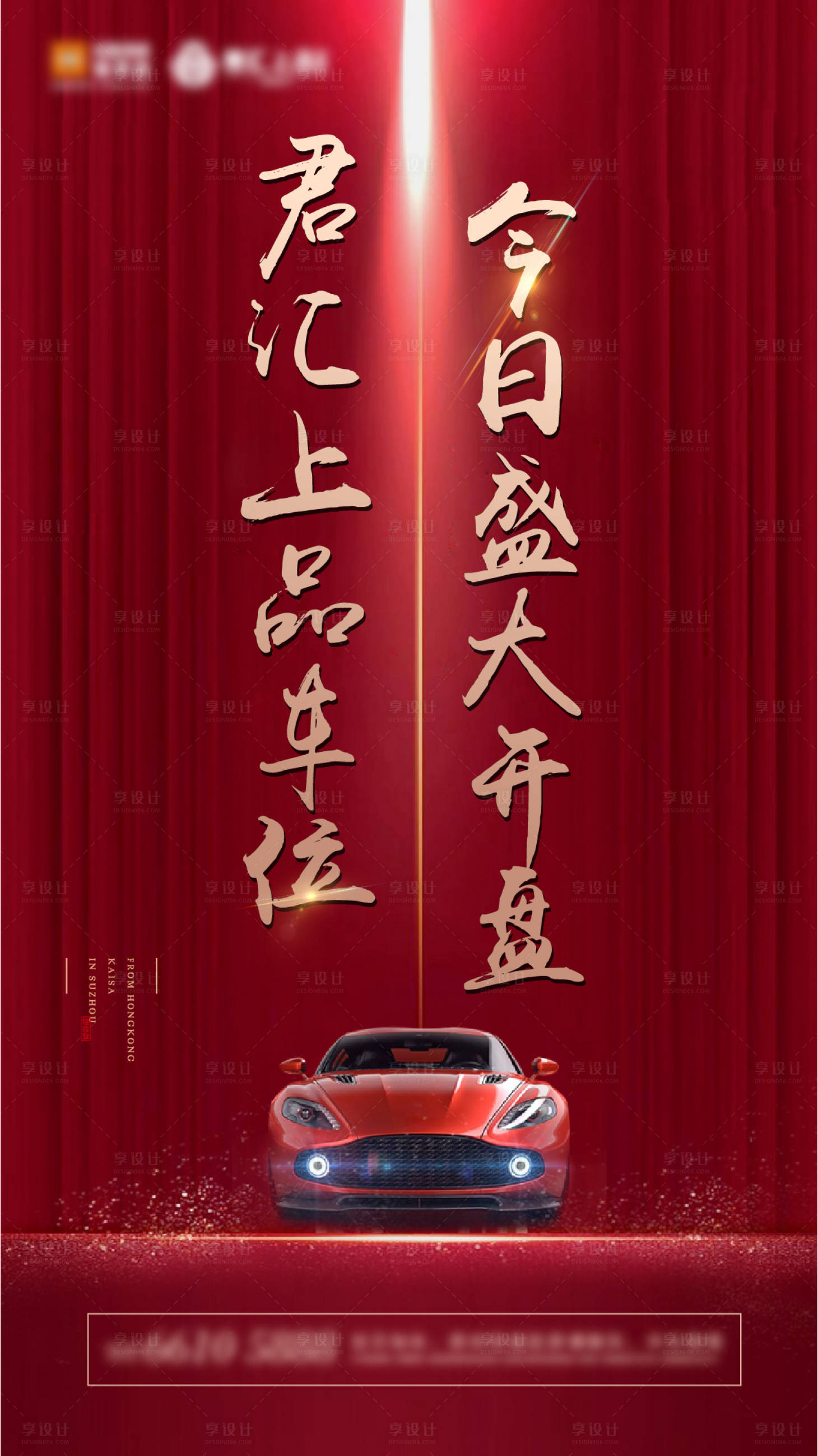 源文件下载【享设计】搜索编号：42540002405283720【地产车位开盘微信海报】