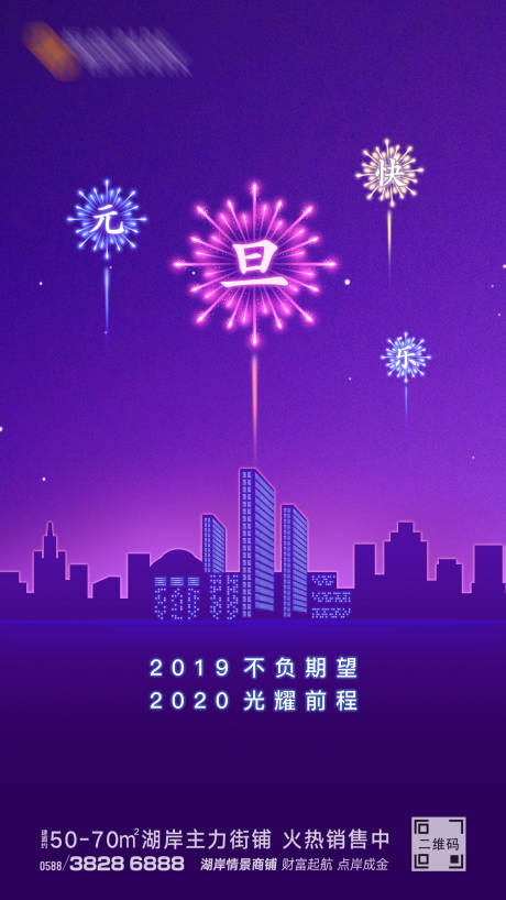 源文件下载【元旦新年移动端海报】编号：20191227223933620