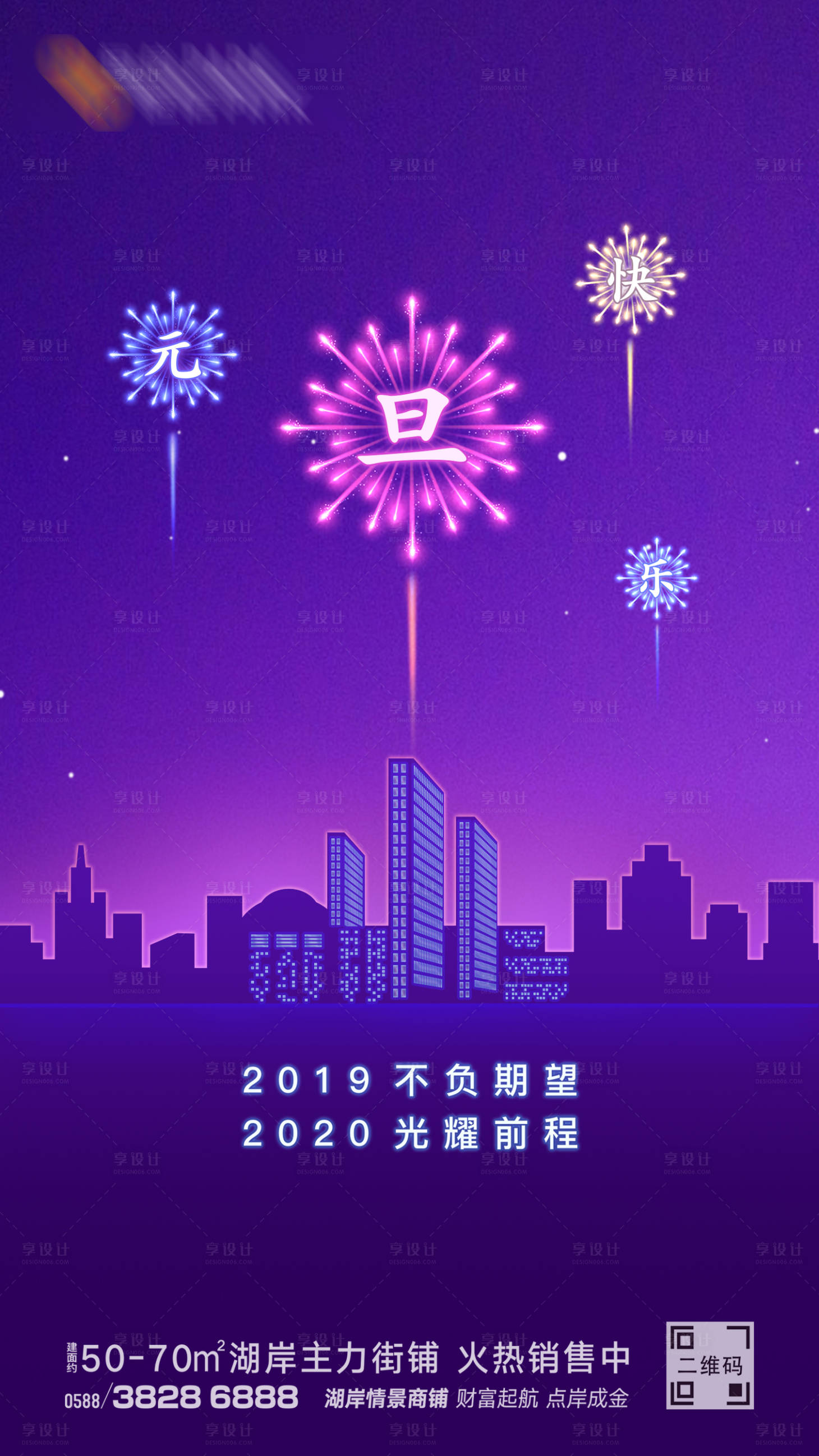 源文件下载【元旦新年移动端海报】编号：73640000317155012