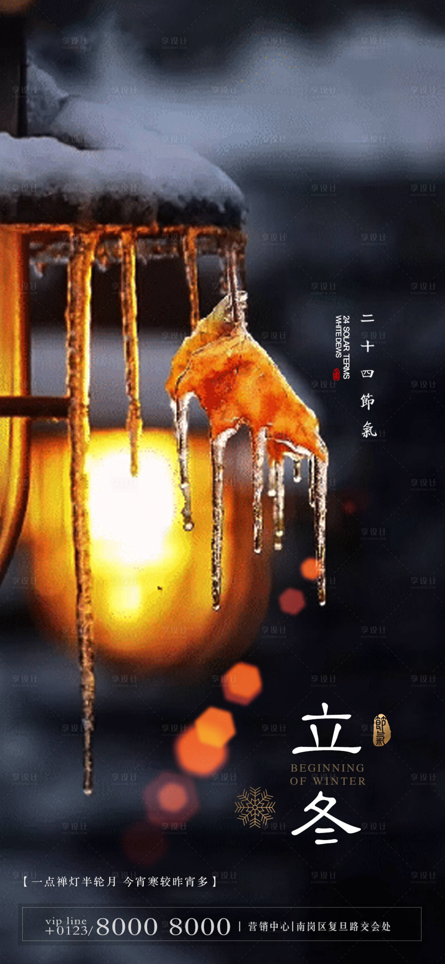 源文件下載【享設計】搜索編號：13070002368227127【立冬節氣海報】