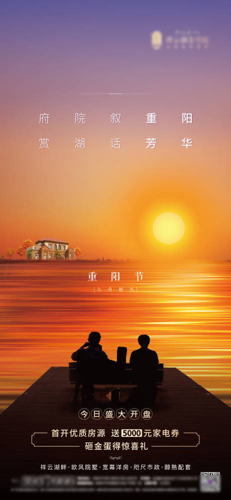 源文件下载【重阳节微信海报】编号：32030002345392356