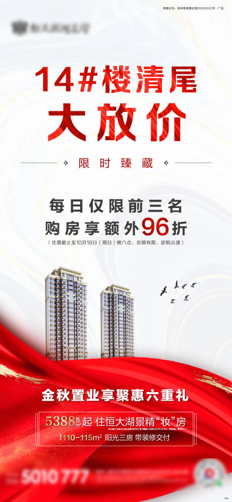 源文件下載【享設計】搜索編號：89280002253647438【地產清盤單圖】