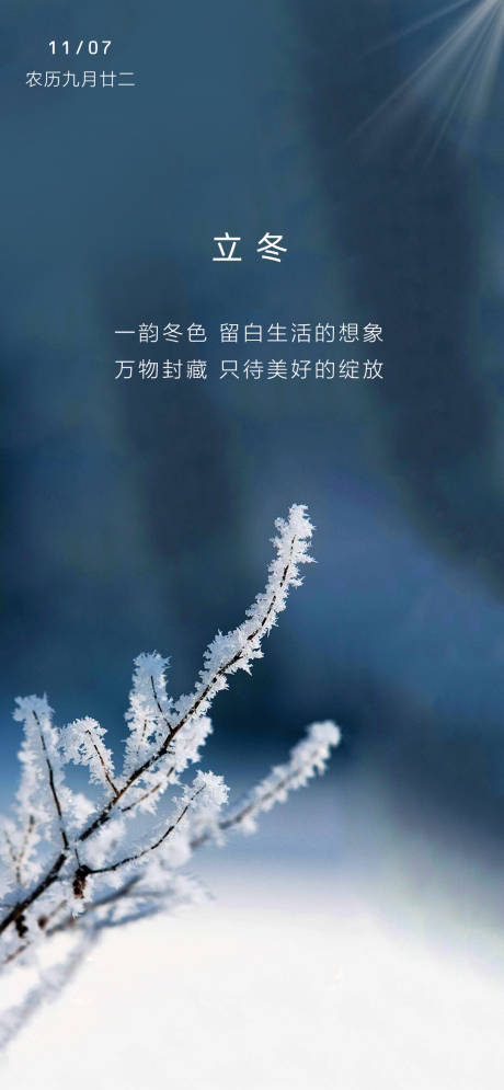 源文件下载【立冬节气海报】编号：40870002414617317