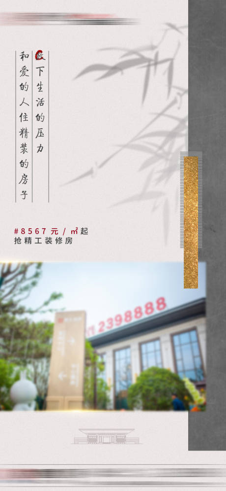 源文件下载【地产中式海报】编号：60350002242577941