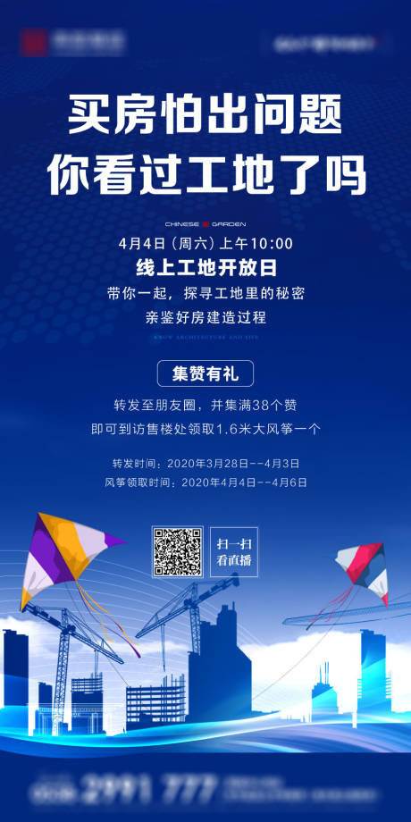 源文件下载【地产工地开放日刷屏海报】编号：41600002317727294
