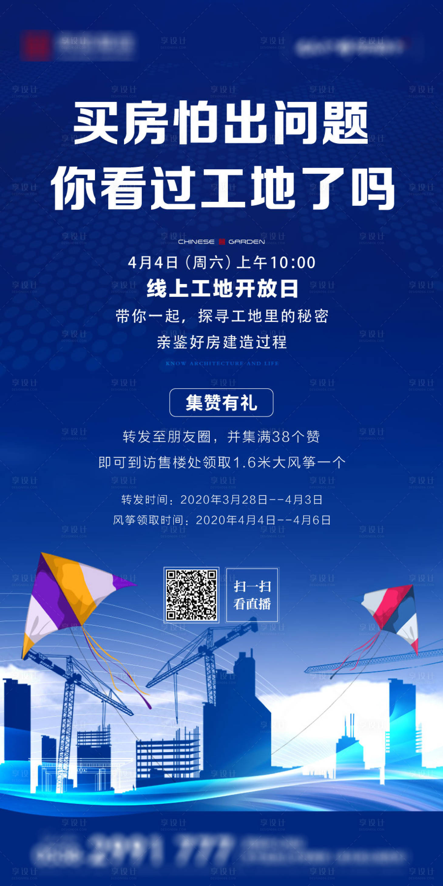 源文件下載【享設計】搜索編號：41600002317727294【地產工地開放日刷屏海報】