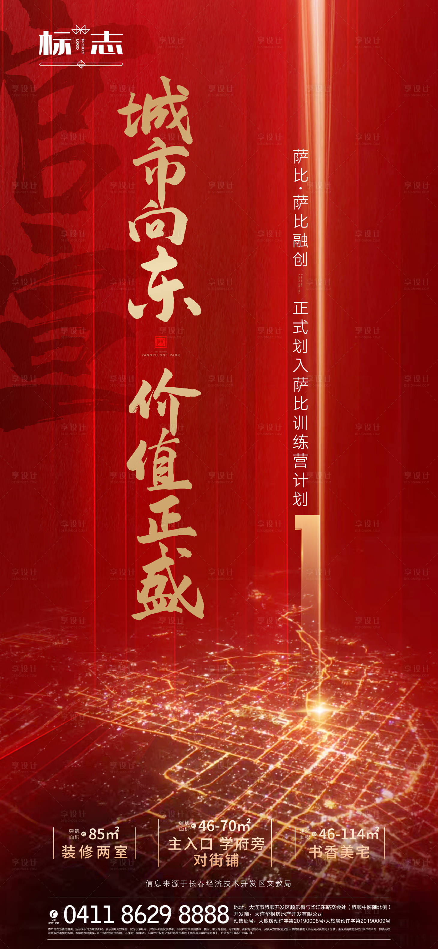 源文件下载【红金房地产学区城市海报】编号：55880002147968285