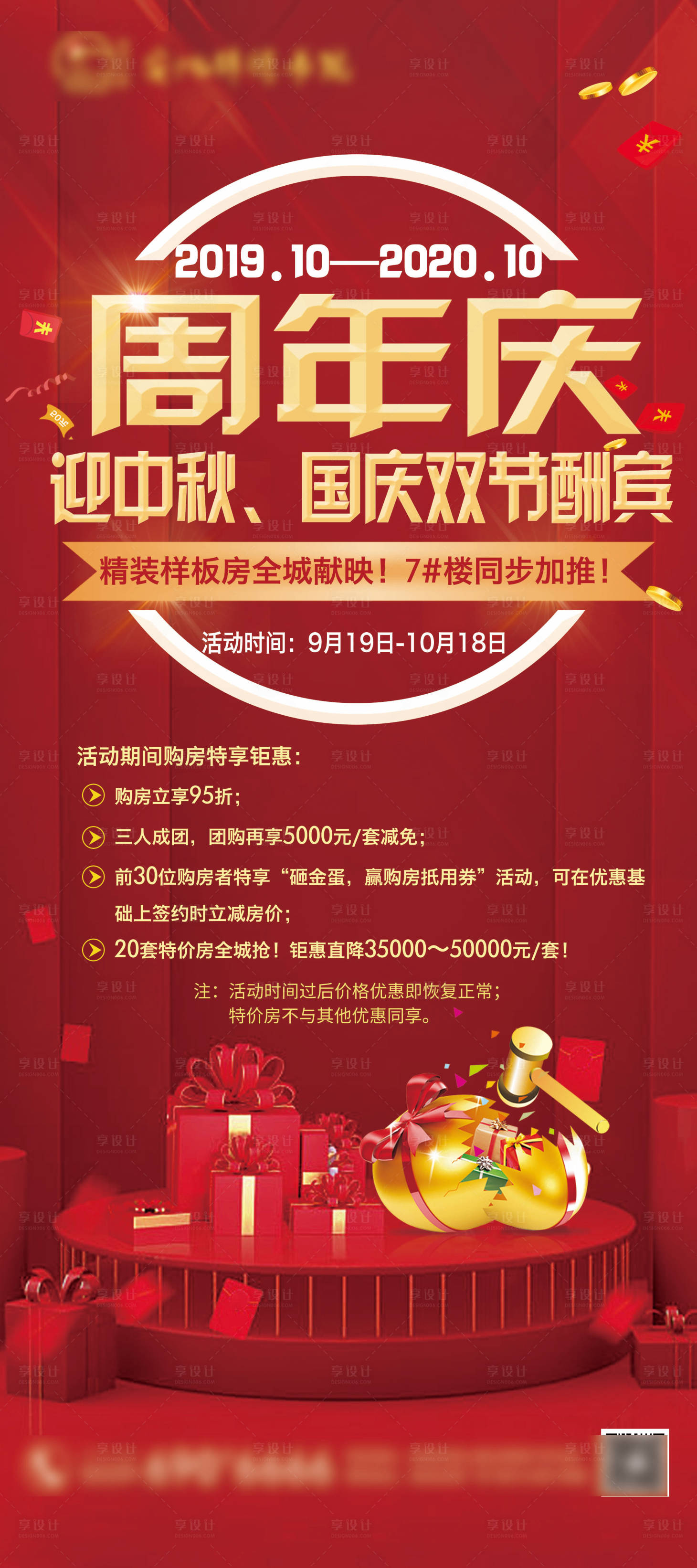 源文件下载【房地产红色周年庆海报】编号：17600002144559866