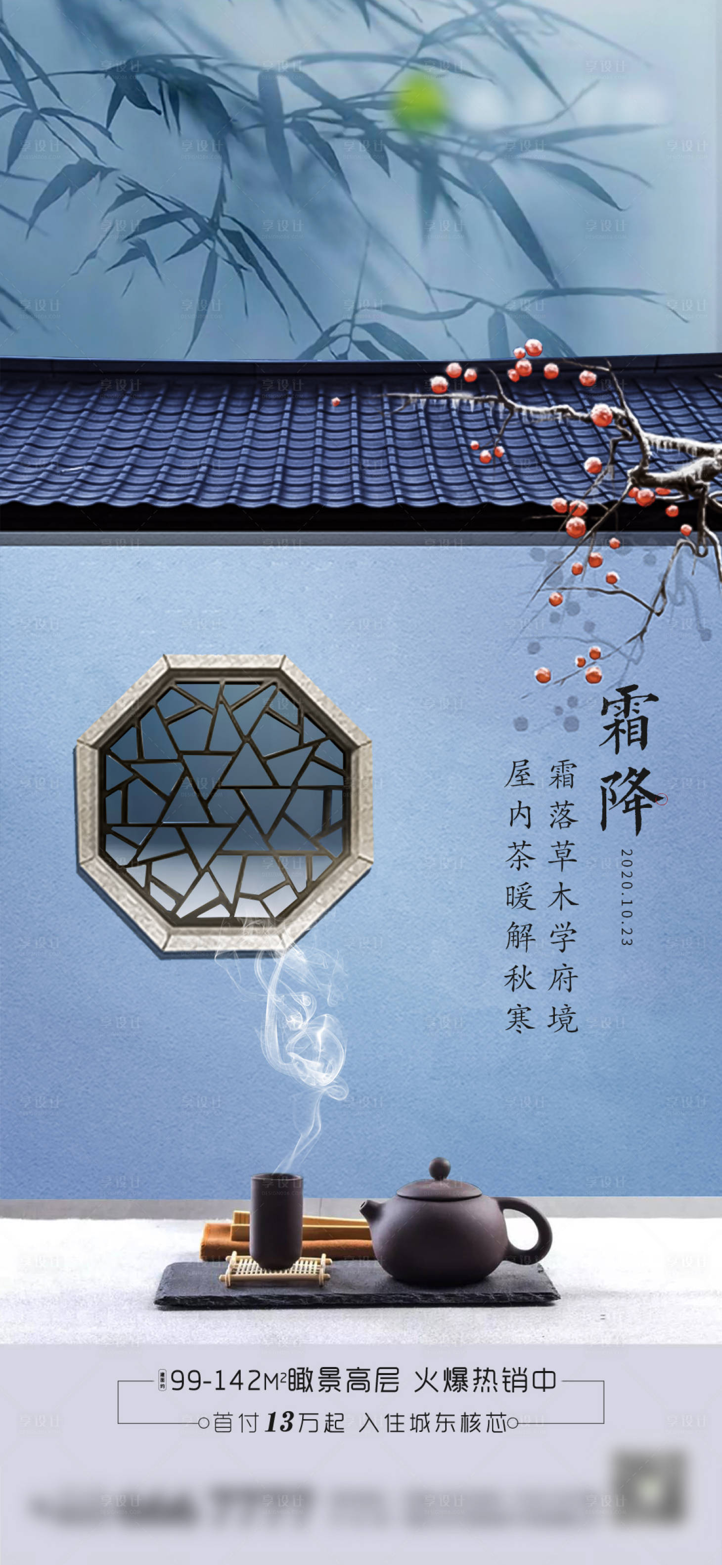 源文件下载【享设计】搜索编号：36000002290183342【霜降新中式节气海报】