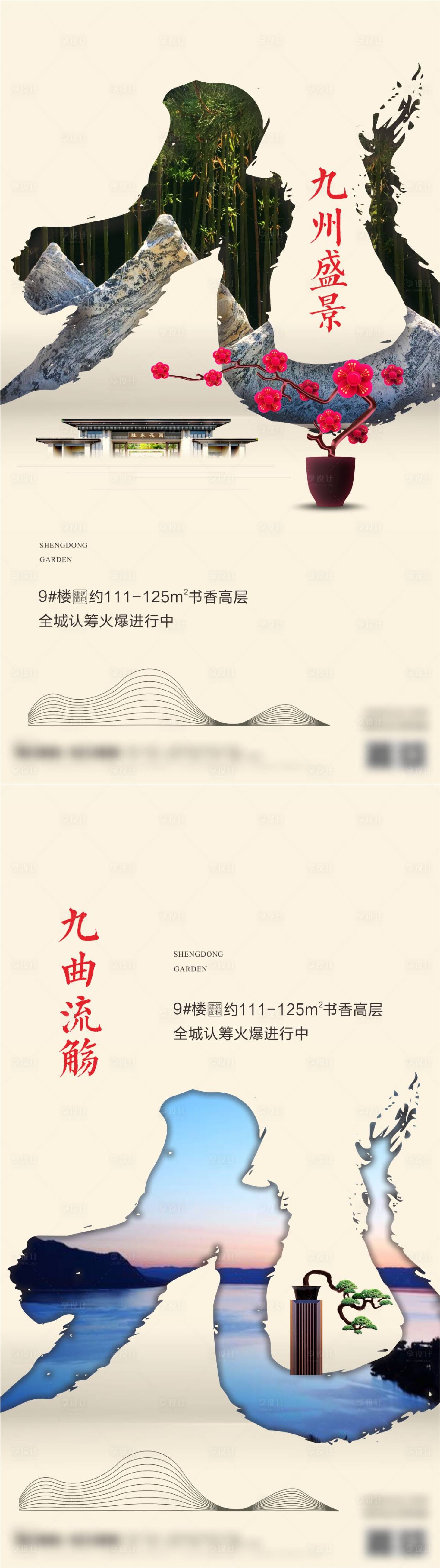 源文件下載【享設計】搜索編號：32510002317792499【地產中式海報】