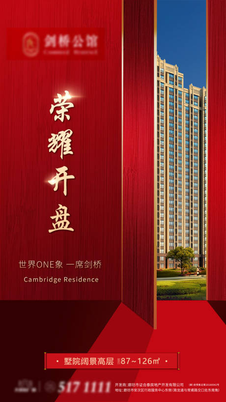 源文件下载【地产开盘移动端海报】编号：65260002312359750