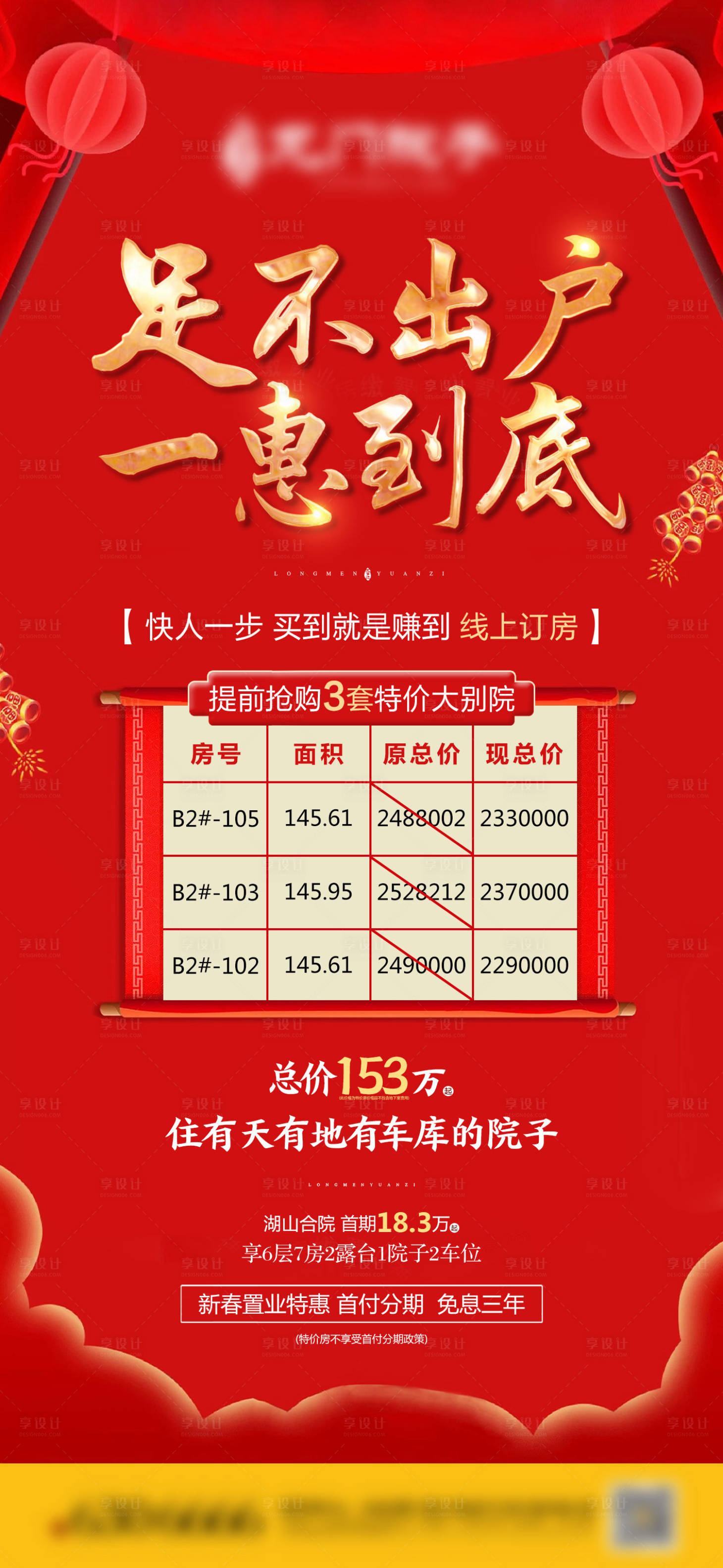 源文件下載【享設計】搜索編號：43760002287584784【地產線上購房特價海報】