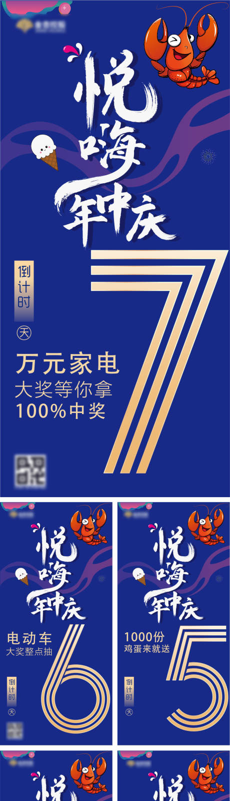 源文件下载【蓝色年中庆促销活动倒计时系列海报】编号：21370002358475096