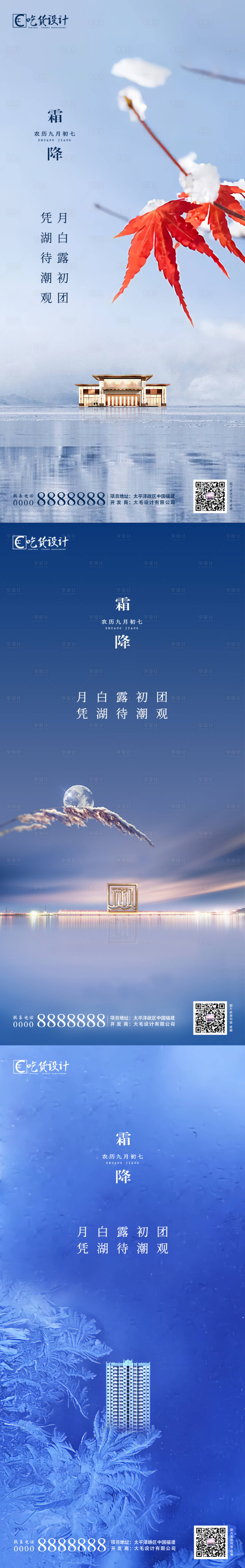 源文件下載【享設計】搜索編號：54690002187609379【地產霜降節氣系列海報】