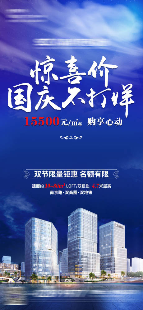 源文件下载【享设计】搜索编号：36350002209069150【地产国庆活动不打烊海报】