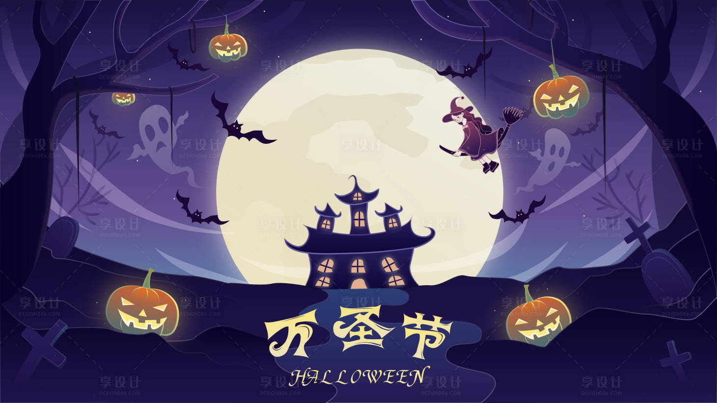 源文件下載【享設計】搜索編號：10080002151223905【萬圣節女巫矢量插畫活動展板】