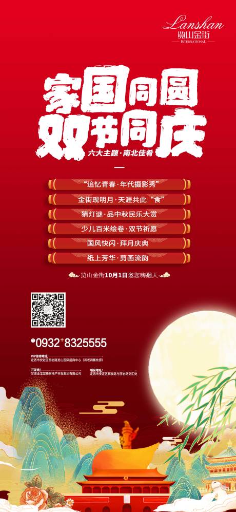 源文件下載【享設計】搜索編號：20820002373017177【地產雙節活動海報】
