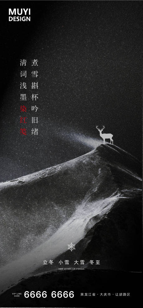 源文件下載【立冬小雪大雪冬至節(jié)氣海報】編號：32400002372953124