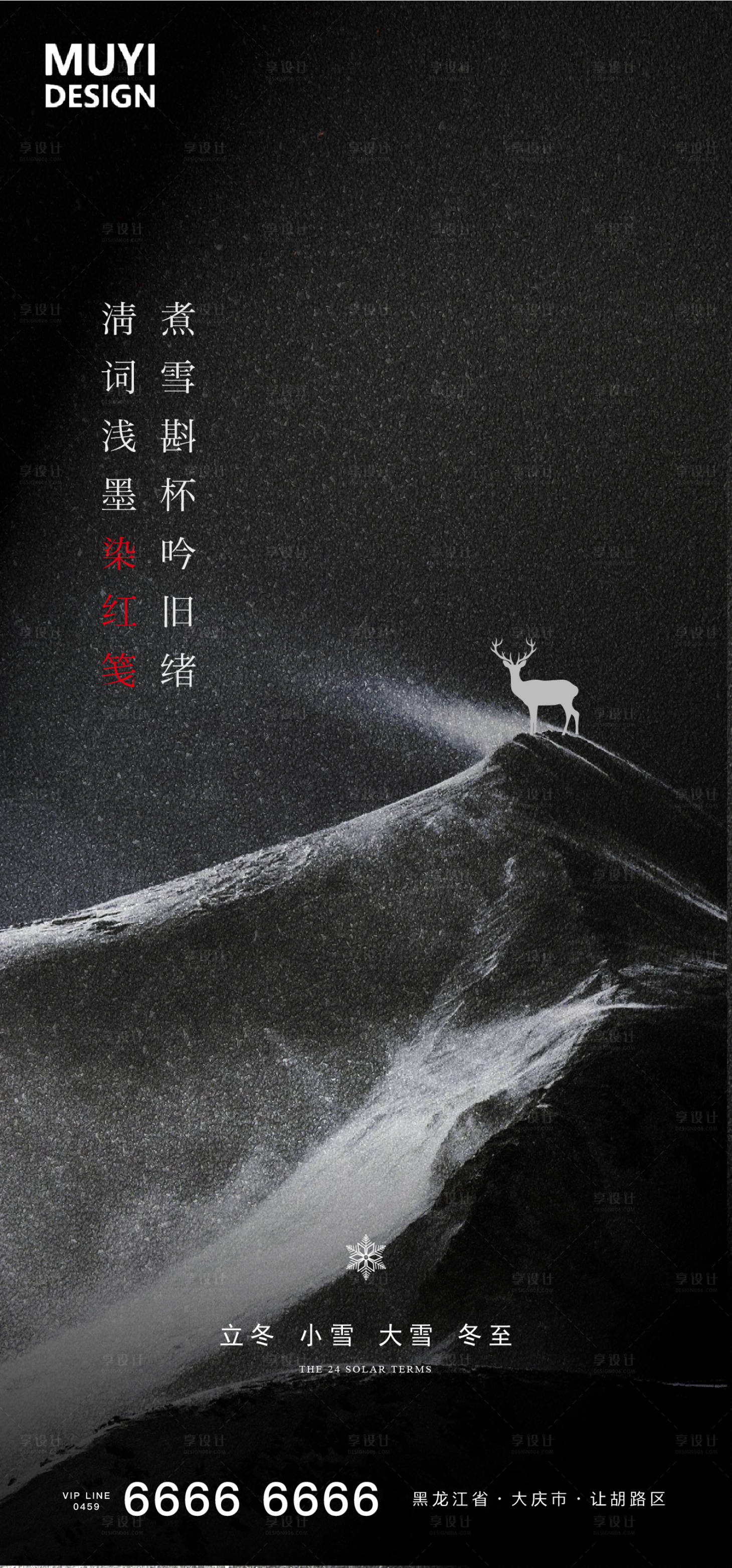 源文件下載【立冬小雪大雪冬至節(jié)氣海報】編號：32400002372953124
