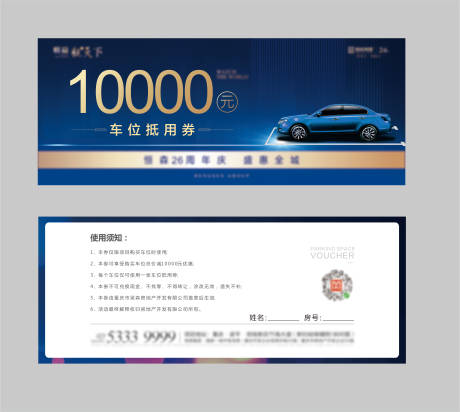 源文件下載【享設計】搜索編號：83520002258845190【停車券 】