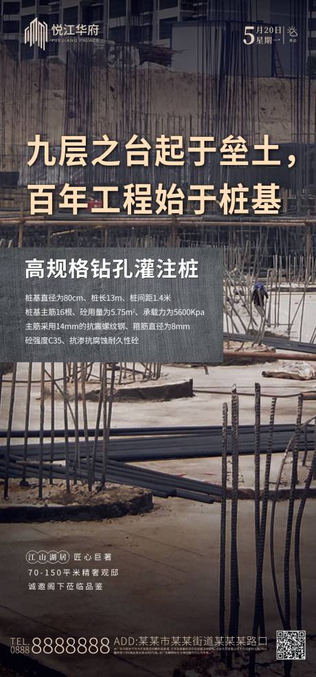 源文件下载【地产桩基微信海报】编号：52510002161913071
