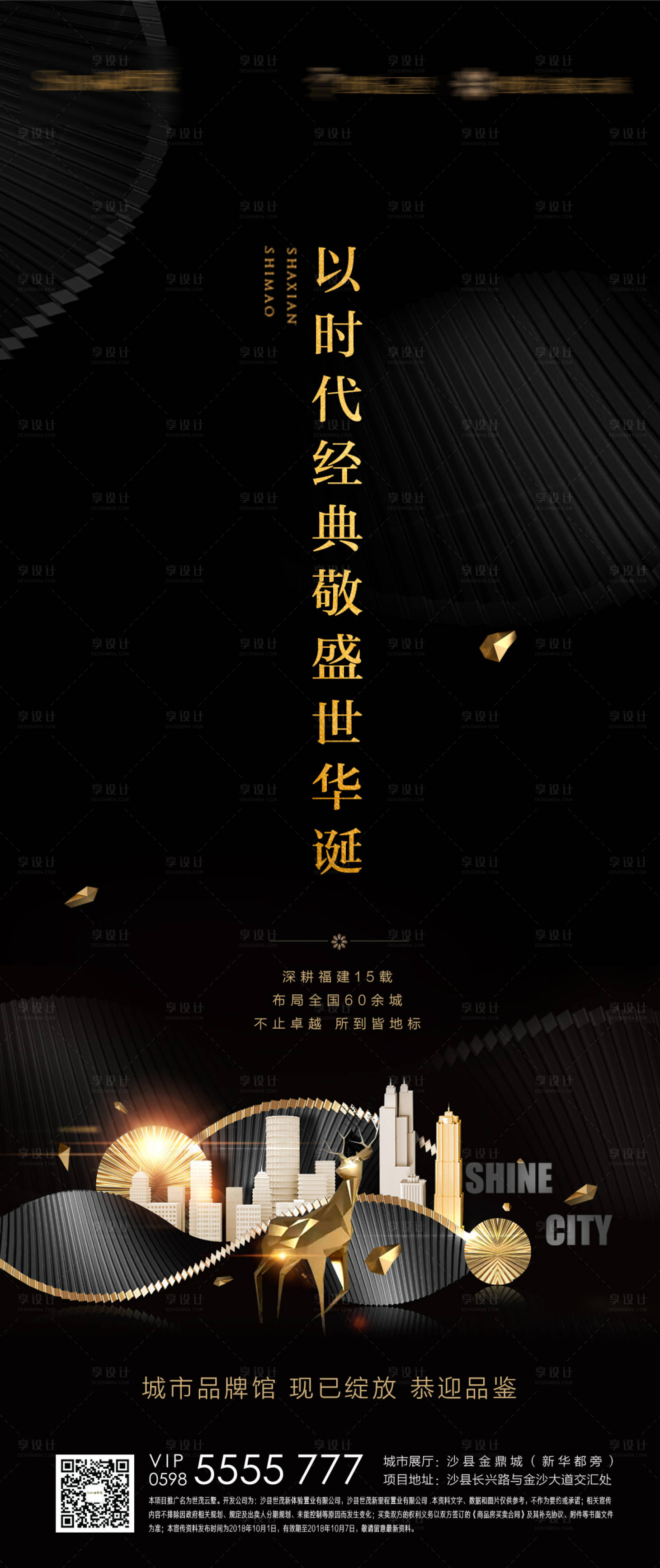 源文件下載【享設(shè)計】搜索編號：41840000207734094【大氣黑金剪紙風地產(chǎn)移動端海報】