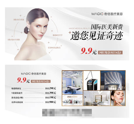 源文件下载【高端医美拓客卡券】编号：52810002413927960