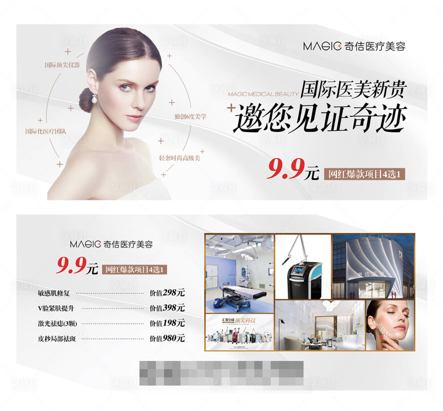源文件下載【享設(shè)計(jì)】搜索編號(hào)：52810002413927960【高端醫(yī)美拓客卡券】
