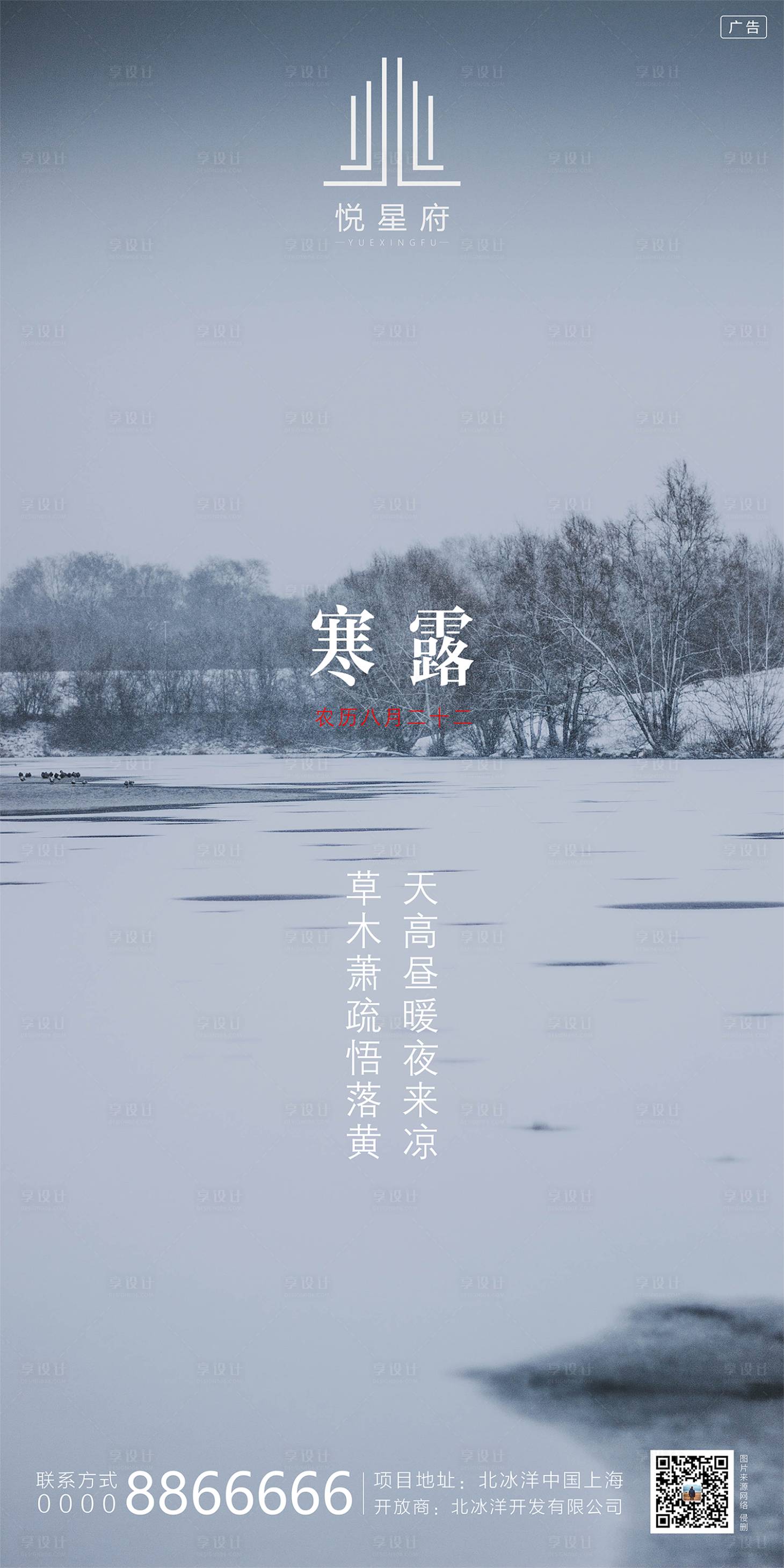 源文件下載【享設(shè)計(jì)】搜索編號：55150002140516665【地產(chǎn)寒露節(jié)氣海報(bào)】