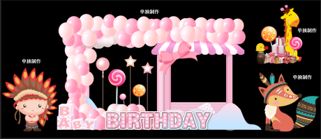 源文件下载【生日美陈背景墙】编号：19290002195041903