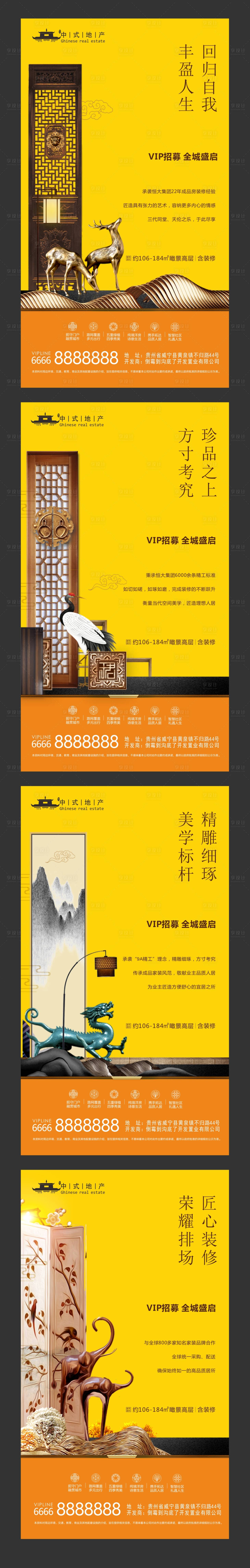 源文件下载【享设计】搜索编号：78240002150451879【地产中式价值点列微信图】