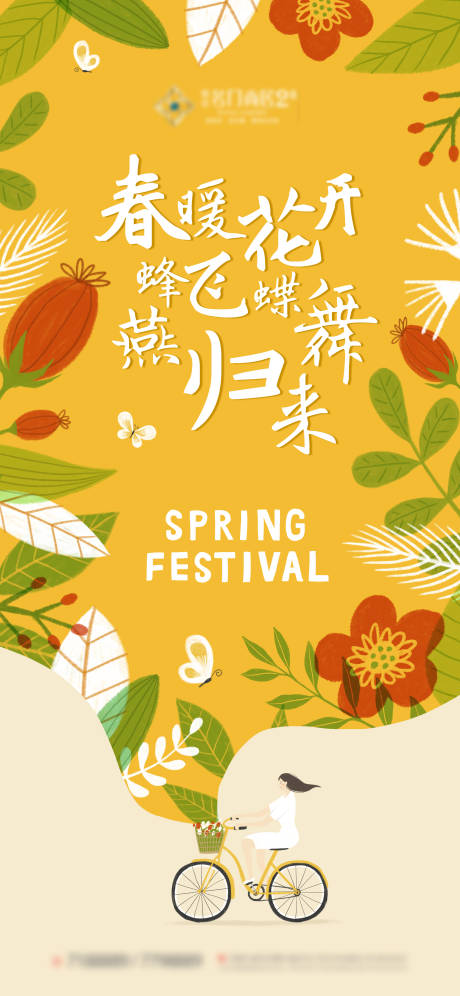 源文件下載【享設計】搜索編號：53500002284583000【春暖花開海報】