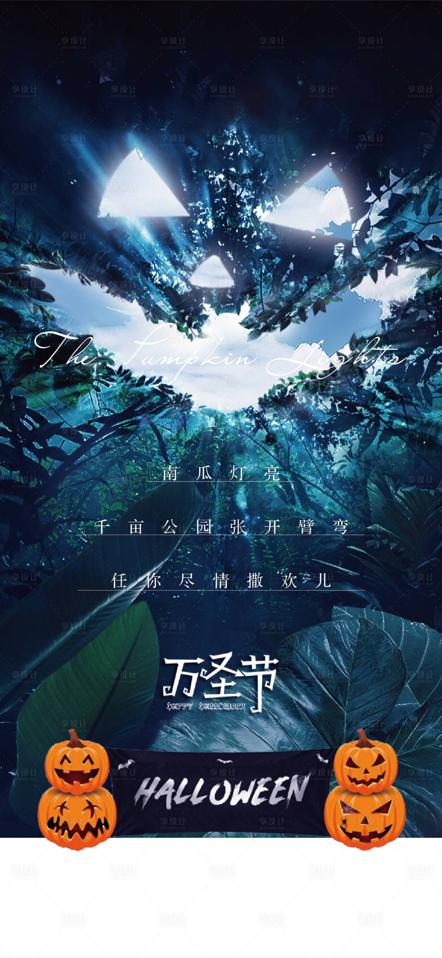 源文件下载【万圣节创意海报】编号：20201030143859646