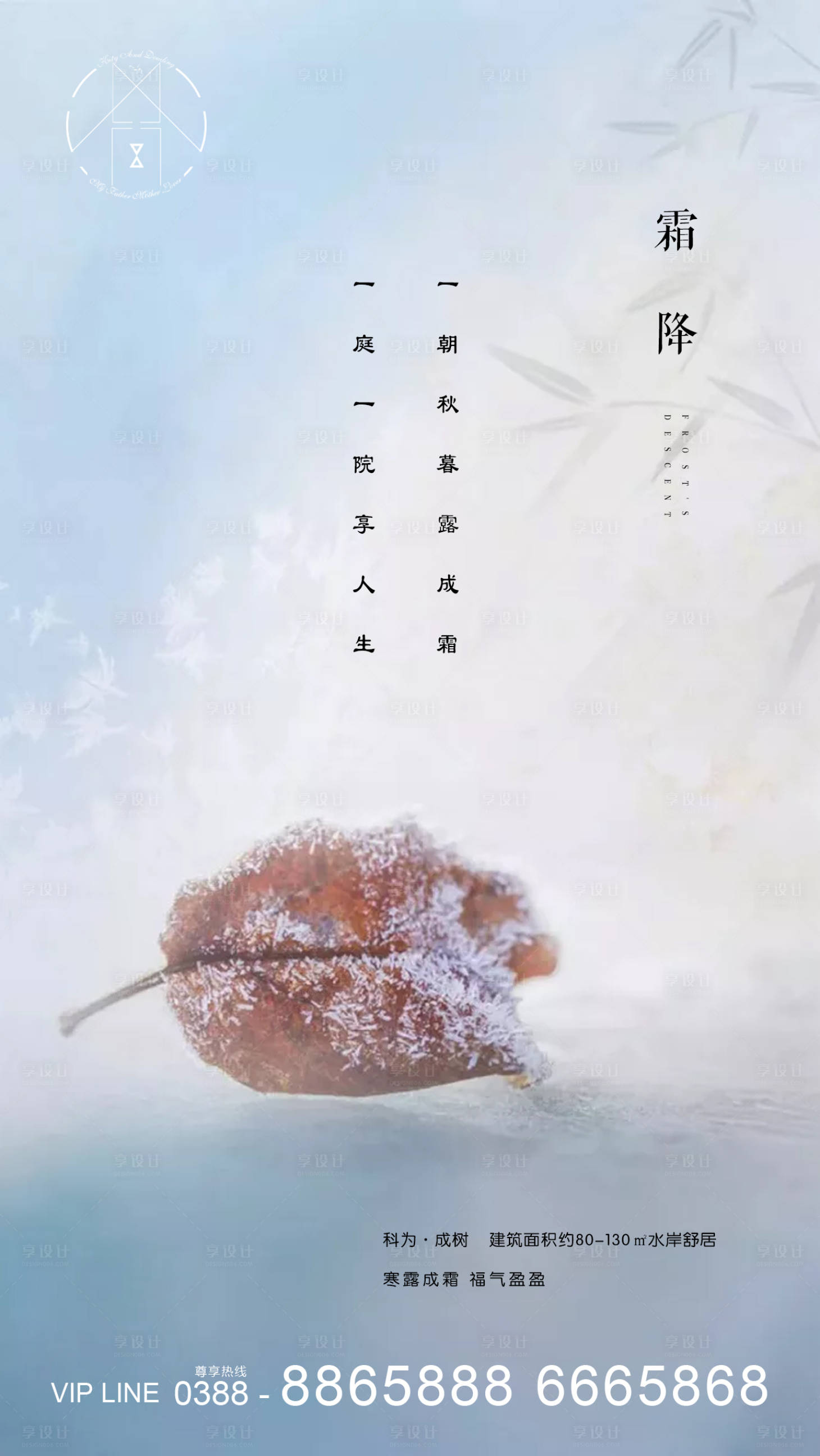 源文件下载【享设计】搜索编号：83740002162299195【霜降节气海报】