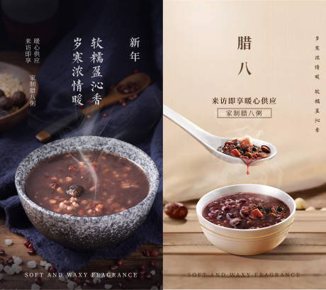 源文件下載【臘八節微信移動端海報】編號：12850002191443416