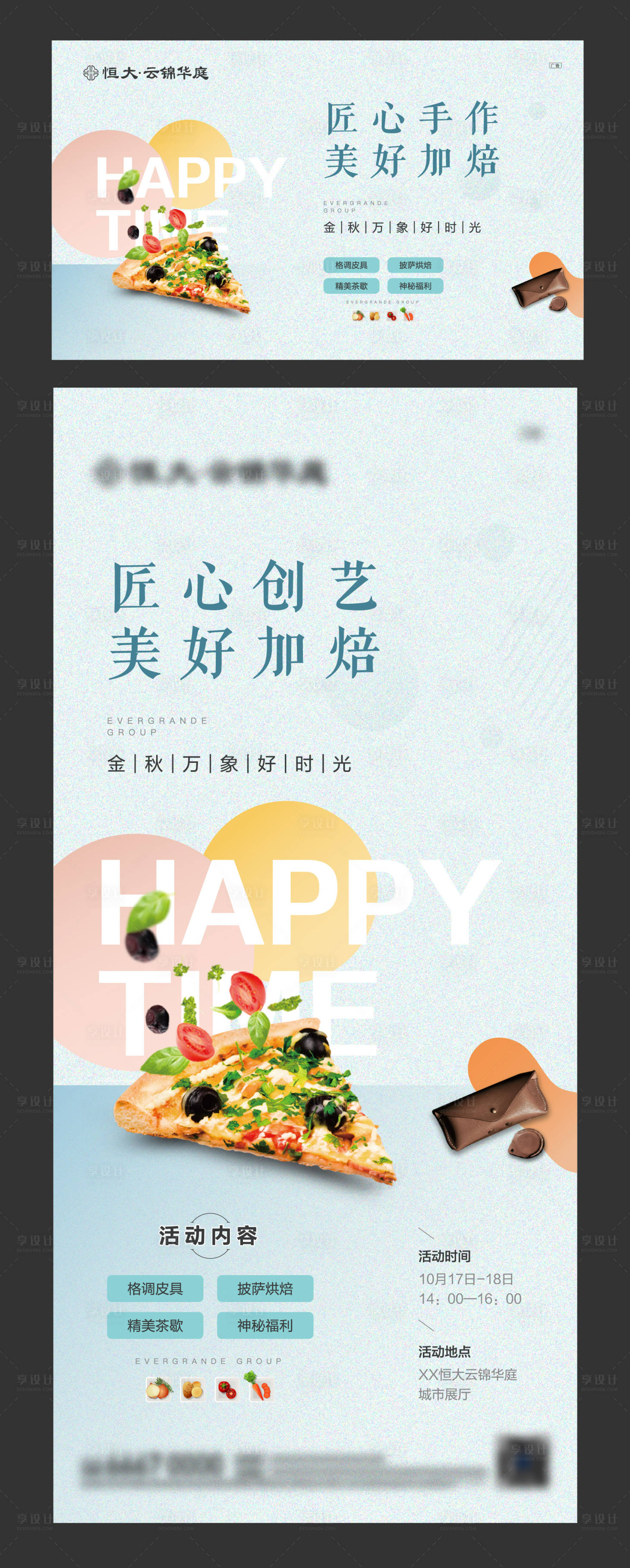 源文件下載【享設(shè)計】搜索編號：52070002371441727【房地產(chǎn)暖場活動展板】