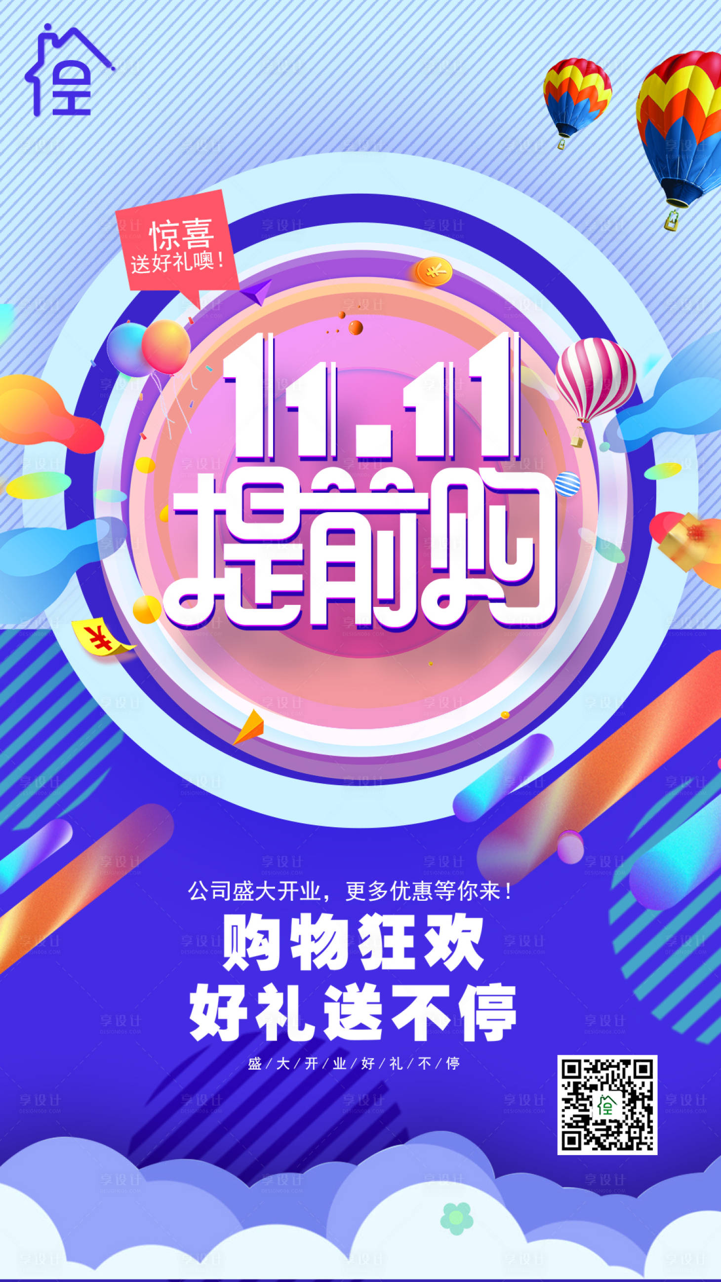 源文件下載【享設計】搜索編號：78230002205143953【雙十一搶購促銷海報】