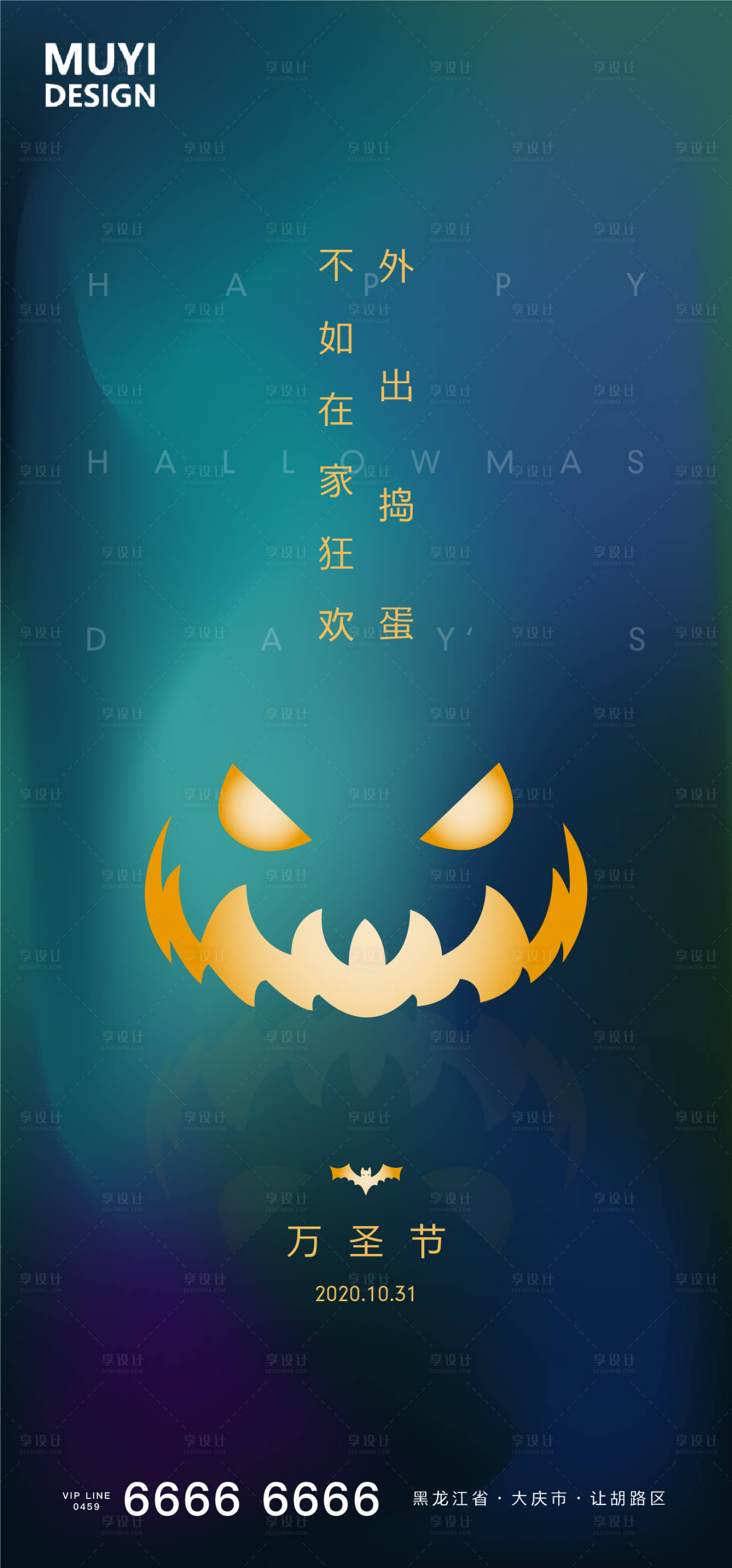 源文件下載【享設計】搜索編號：15190002252713663【萬圣節移動端海報】