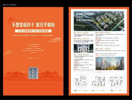 源文件下载【中式地产户型DM宣传单页】编号：86410002261626219