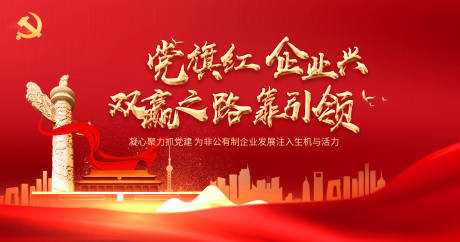 源文件下载【党建红金活动展板】编号：77690002371998145
