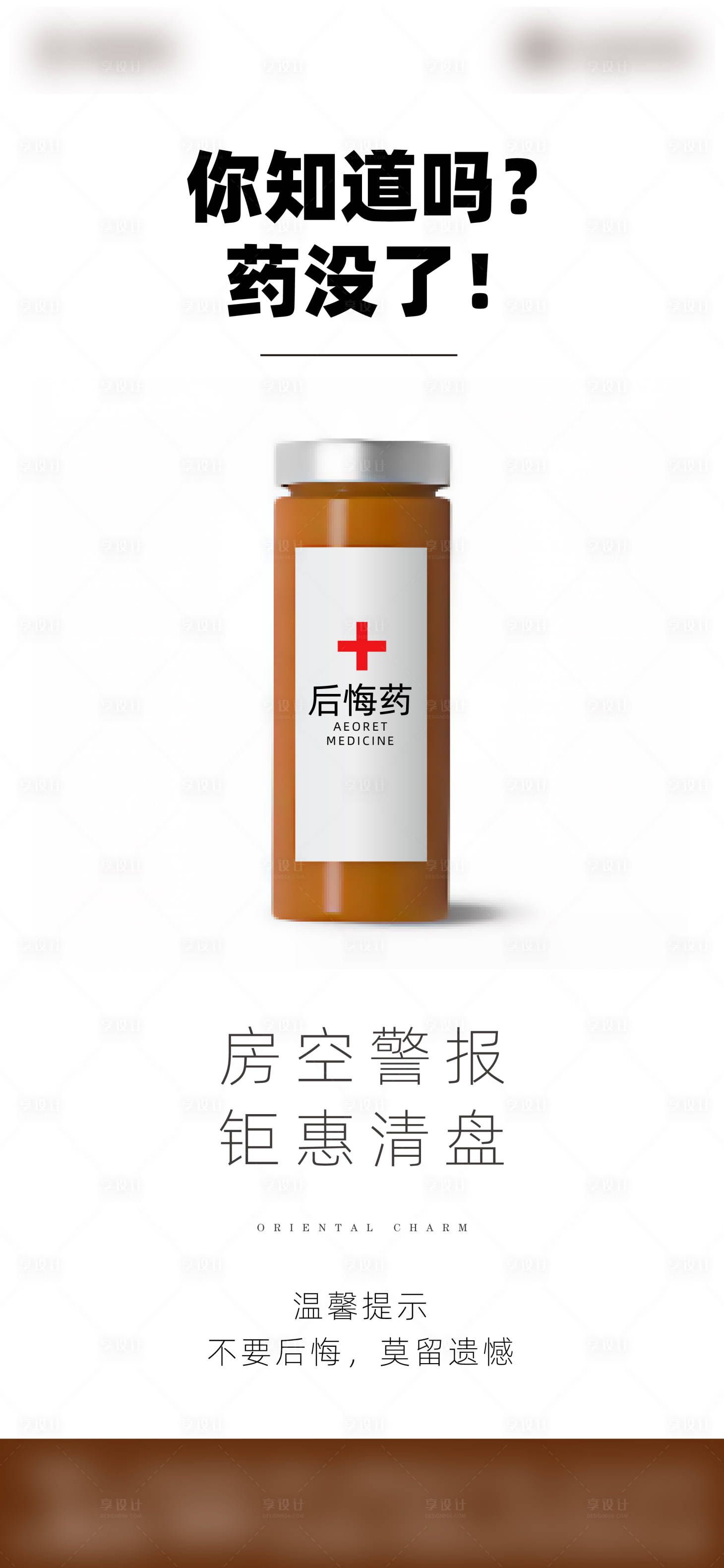 源文件下載【享設(shè)計】搜索編號：62140002235415766【房空警告刷屏】