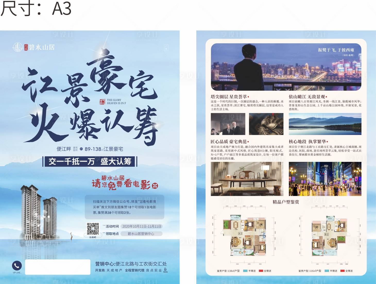 源文件下載【享設計】搜索編號：57120002196316171【認籌暖場活動單頁】