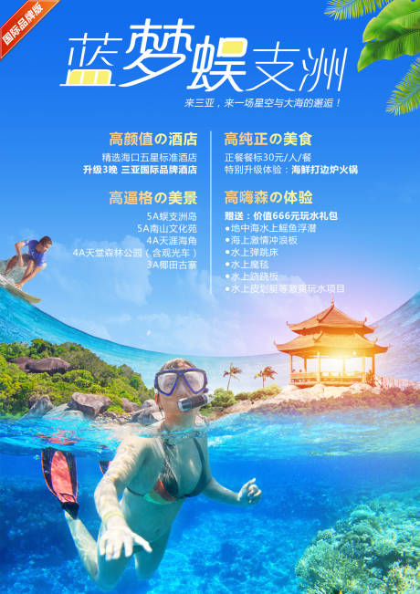 编号：20201009104956227【享设计】源文件下载-海南旅游海报