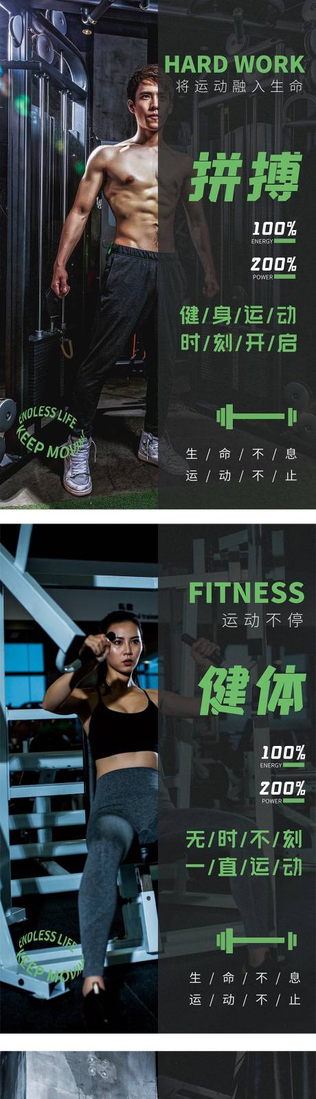 源文件下载【高端质感简约运动健身海报】编号：78530002288338107
