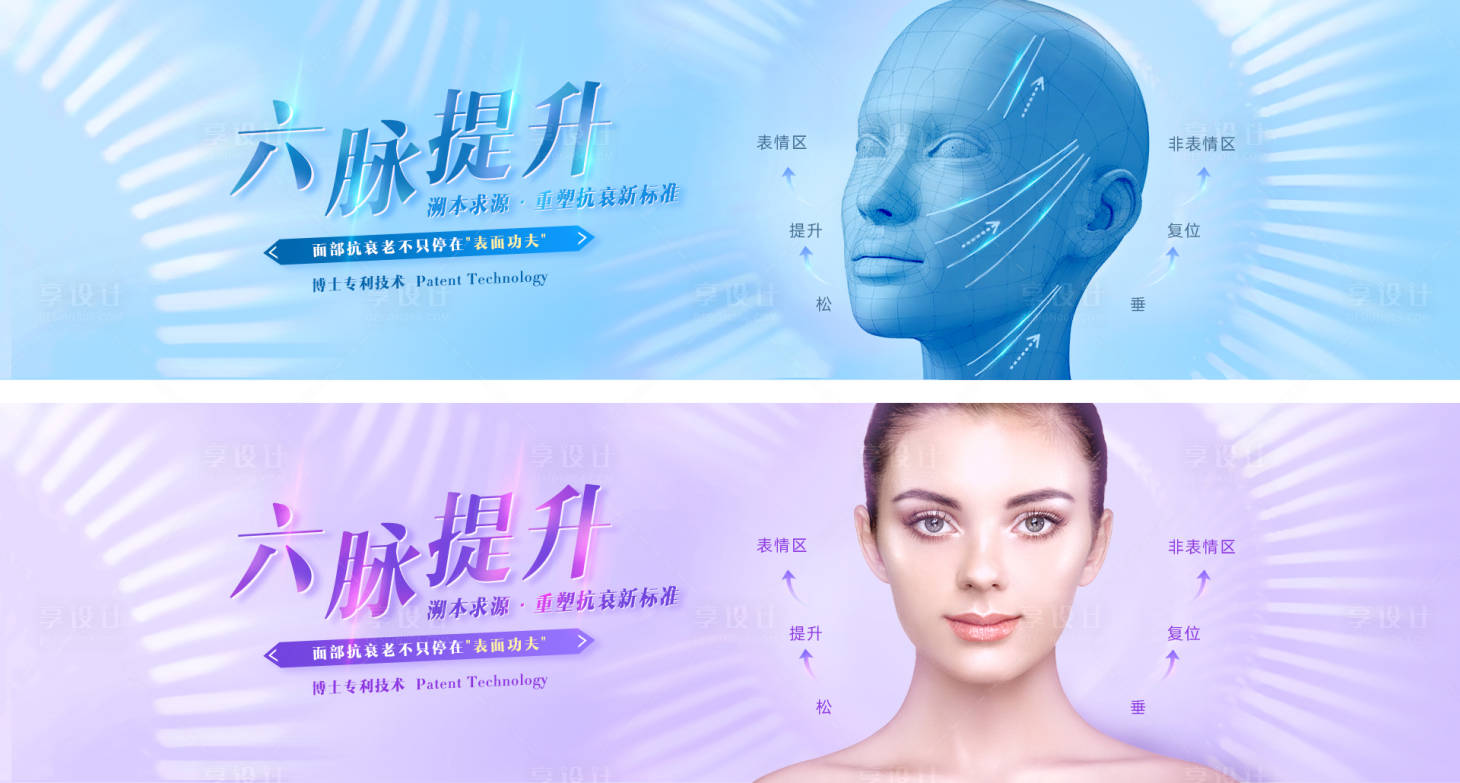 源文件下载【享设计】搜索编号：88020002336564377【医美人物美整形宣传海报】